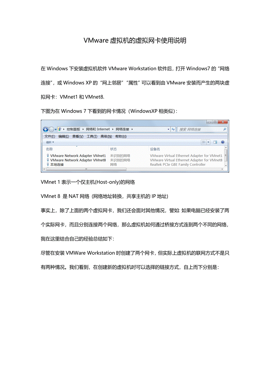 VMware虚拟机的虚拟网卡使用说明_第1页