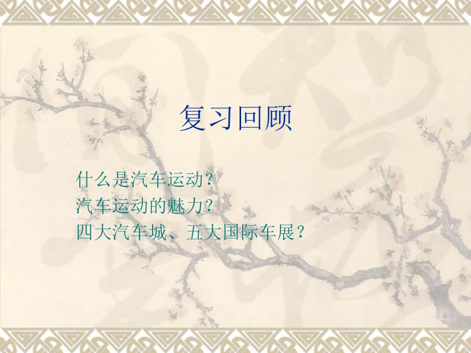 汽车运动四大赛事_第1页