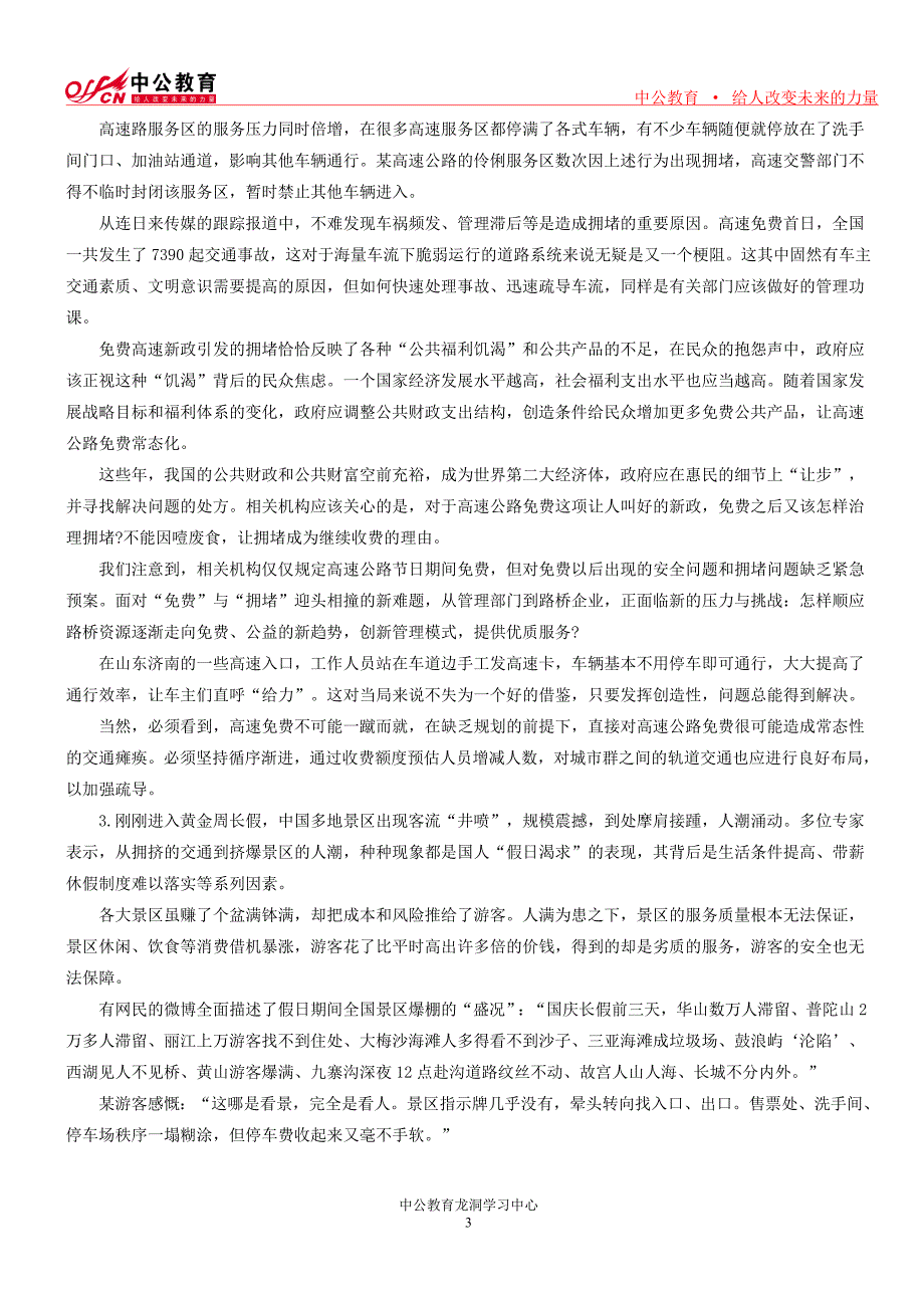 2015公务员考试申论模拟试卷及参考答案_第3页