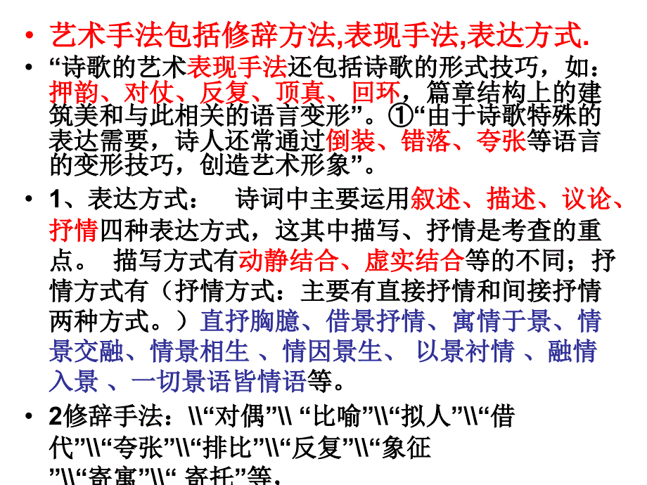 古代诗歌鉴赏期中考试讲解_第4页