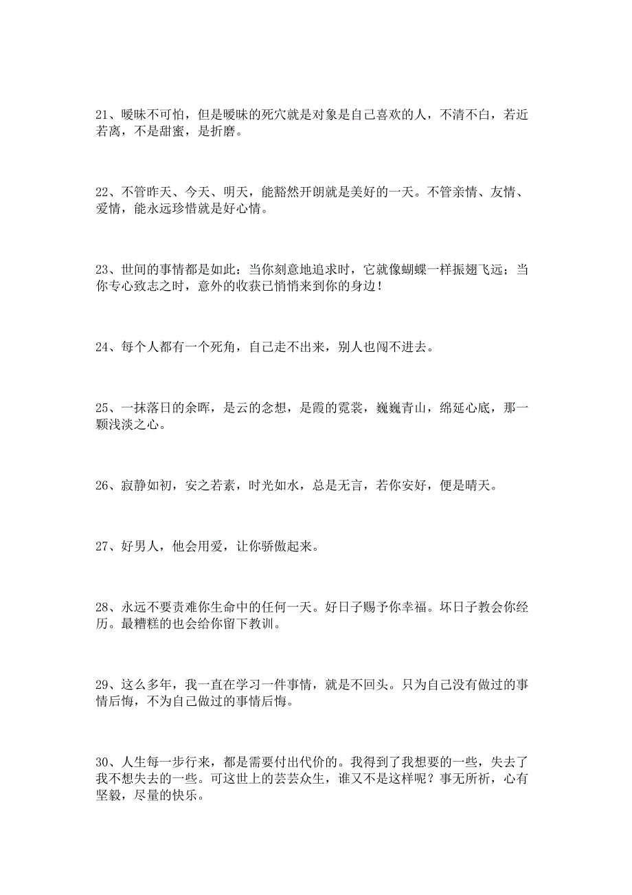 35句关于爱情的精美句子_第3页