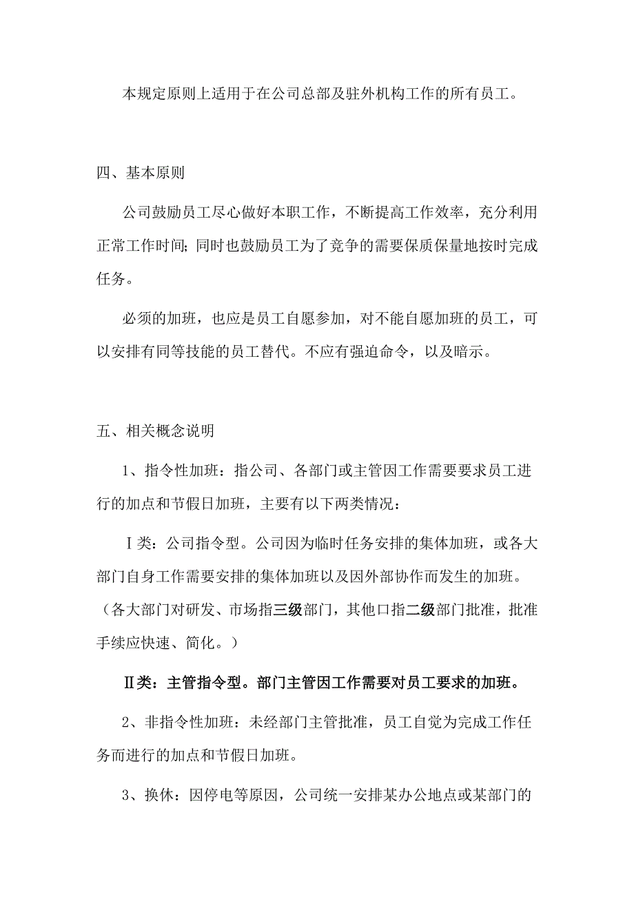 313华为员工加班及加班工资的管理暂行规定2000_第2页