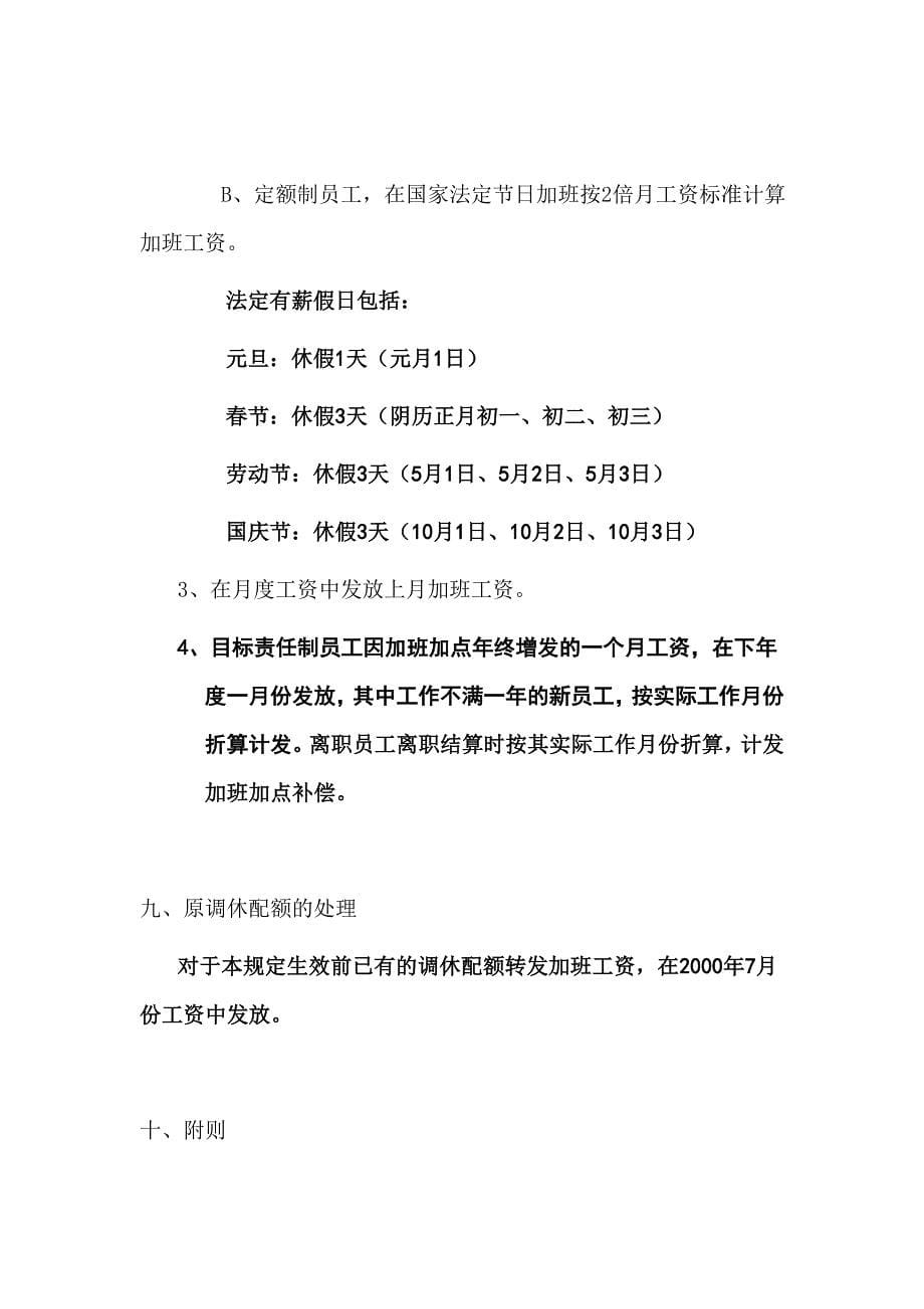 313华为员工加班及加班工资的管理暂行规定2000_第5页