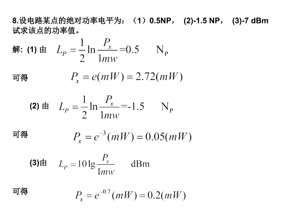 《电信传输原理》部分习题及答案_第3页