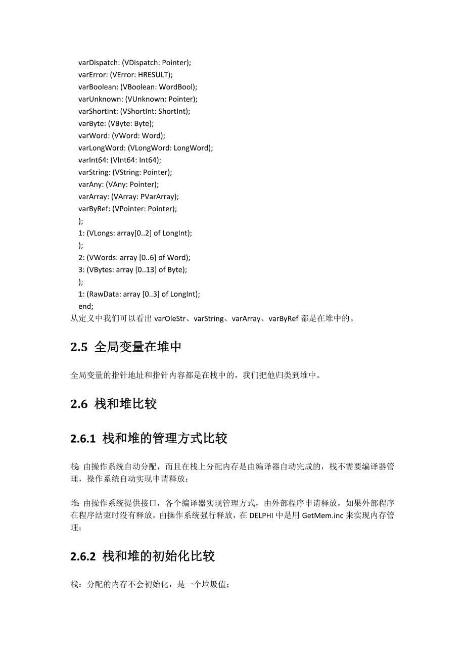 delphi中堆和栈的区别_第5页