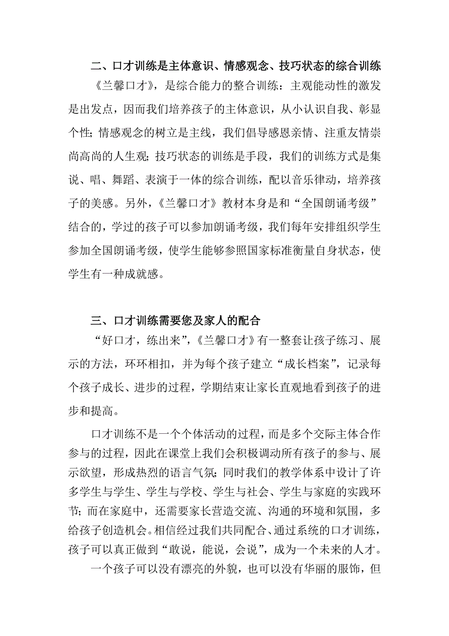 《兰馨口才》研发人致家长三句话_第2页