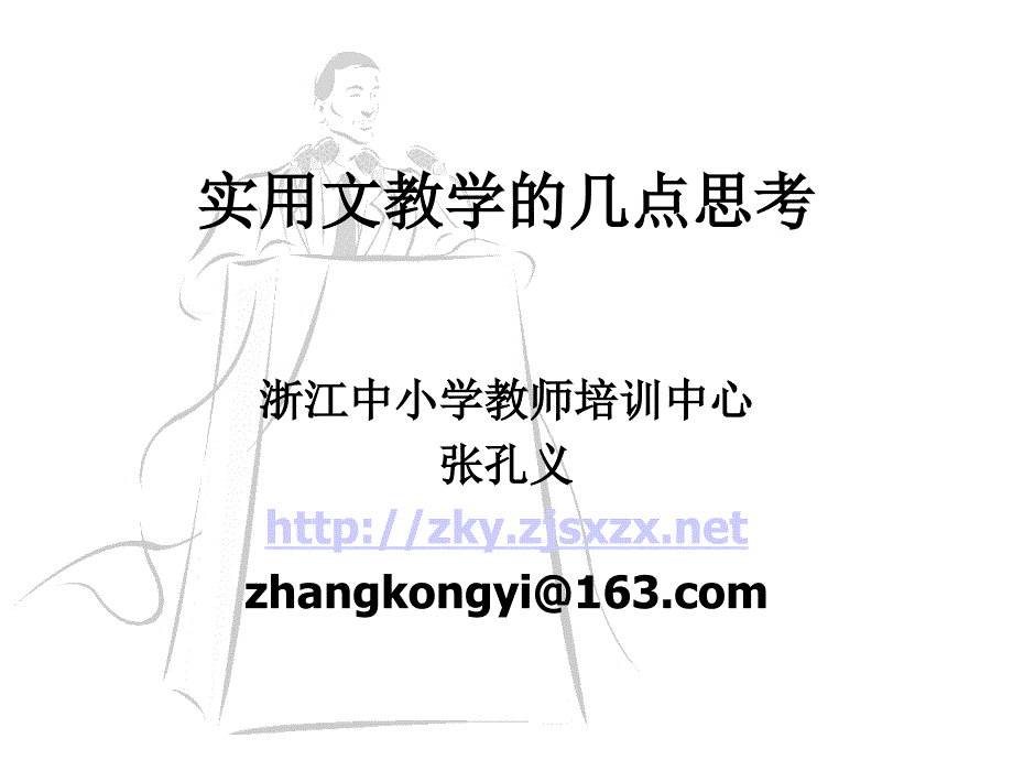 实用文教学的几点思考_第1页