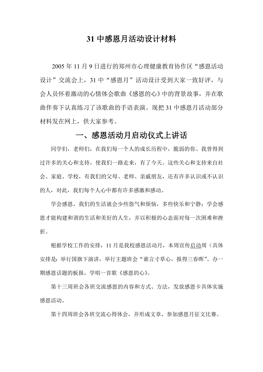 31中感恩月活动设计材料_第1页