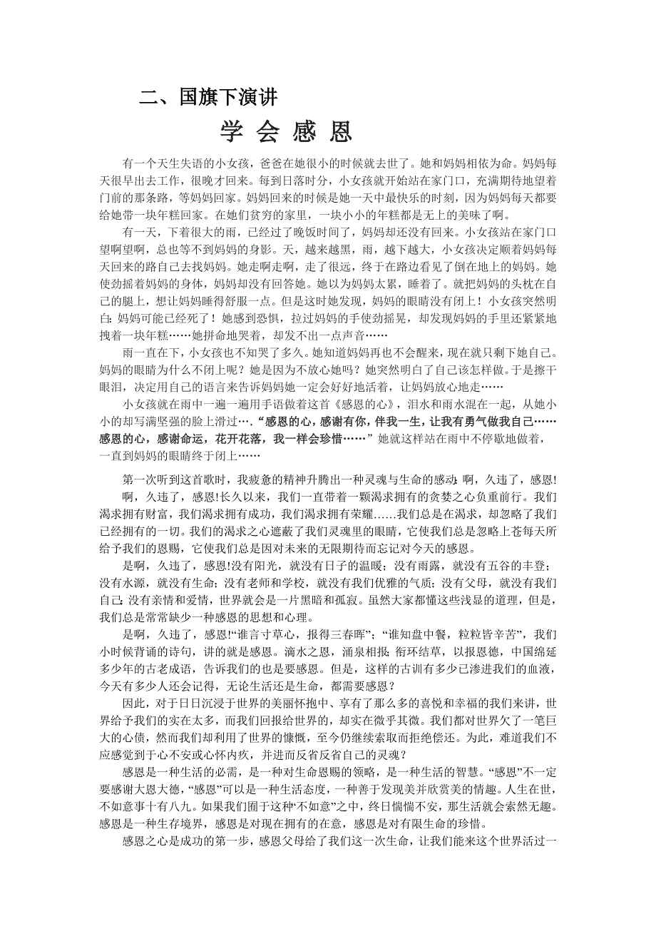 31中感恩月活动设计材料_第2页