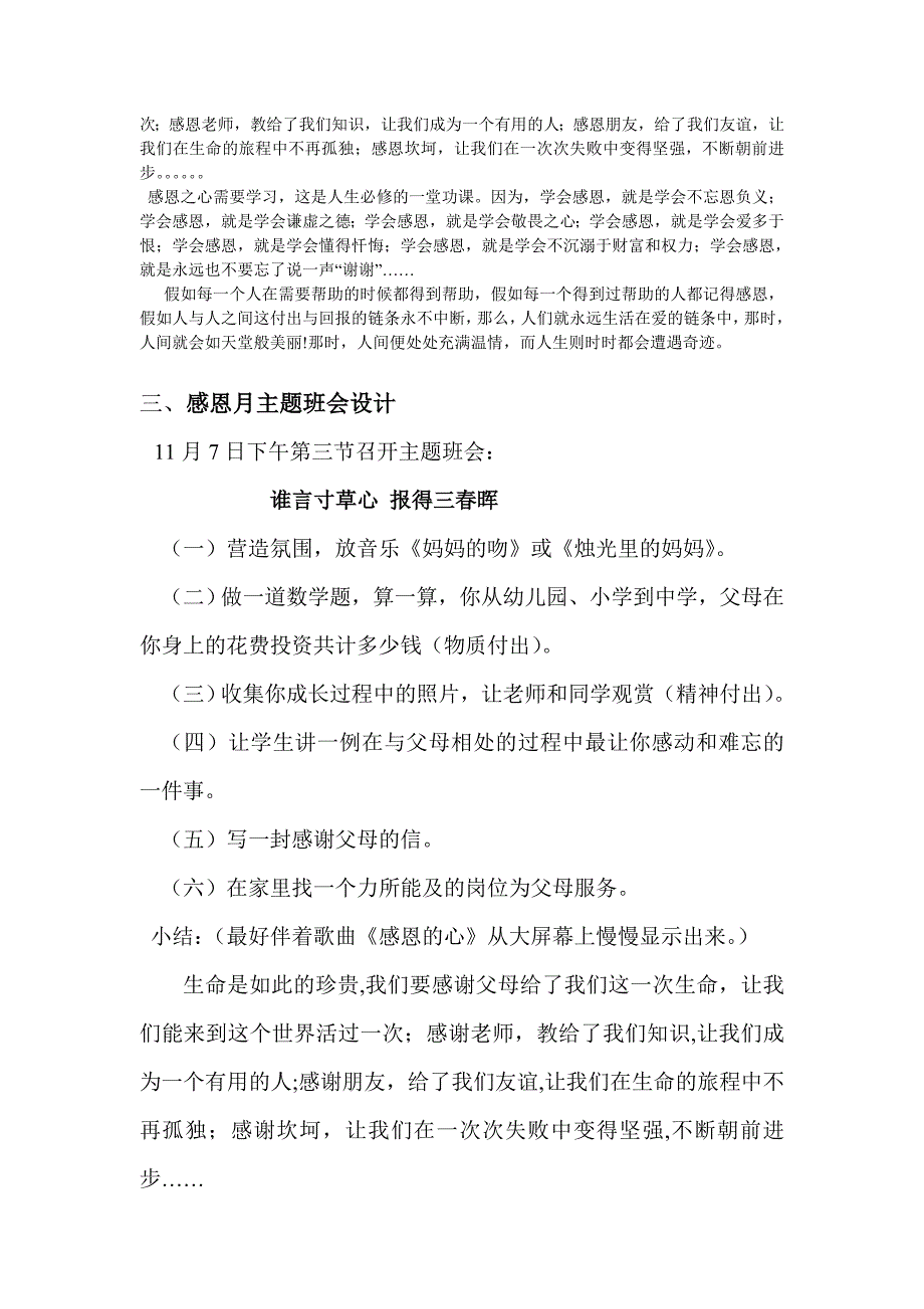 31中感恩月活动设计材料_第3页