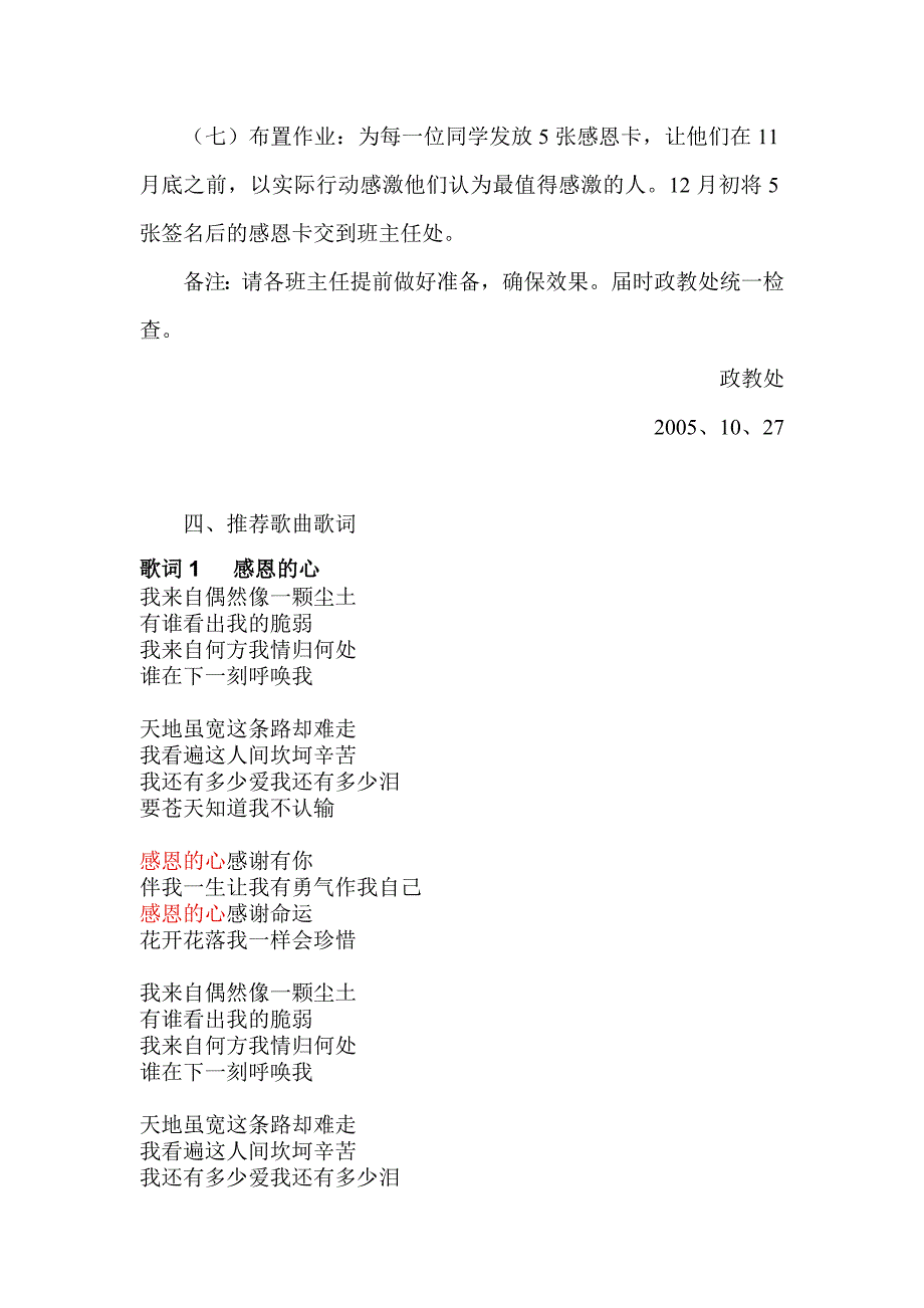 31中感恩月活动设计材料_第4页