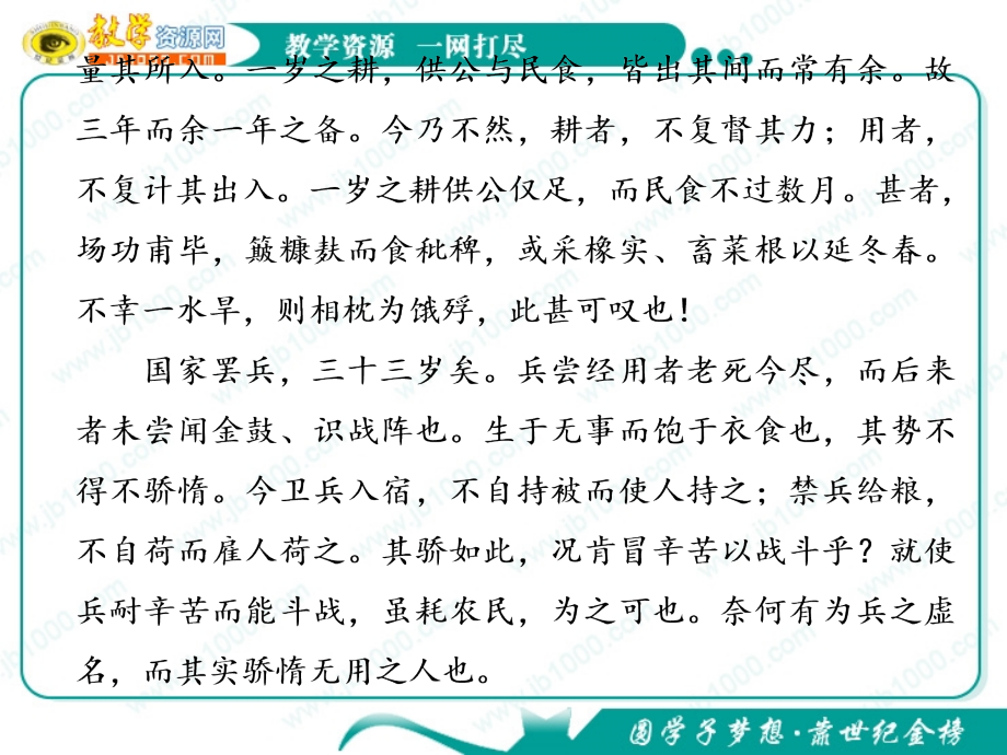 2012高考语文复习课件文言文阅读_第2页