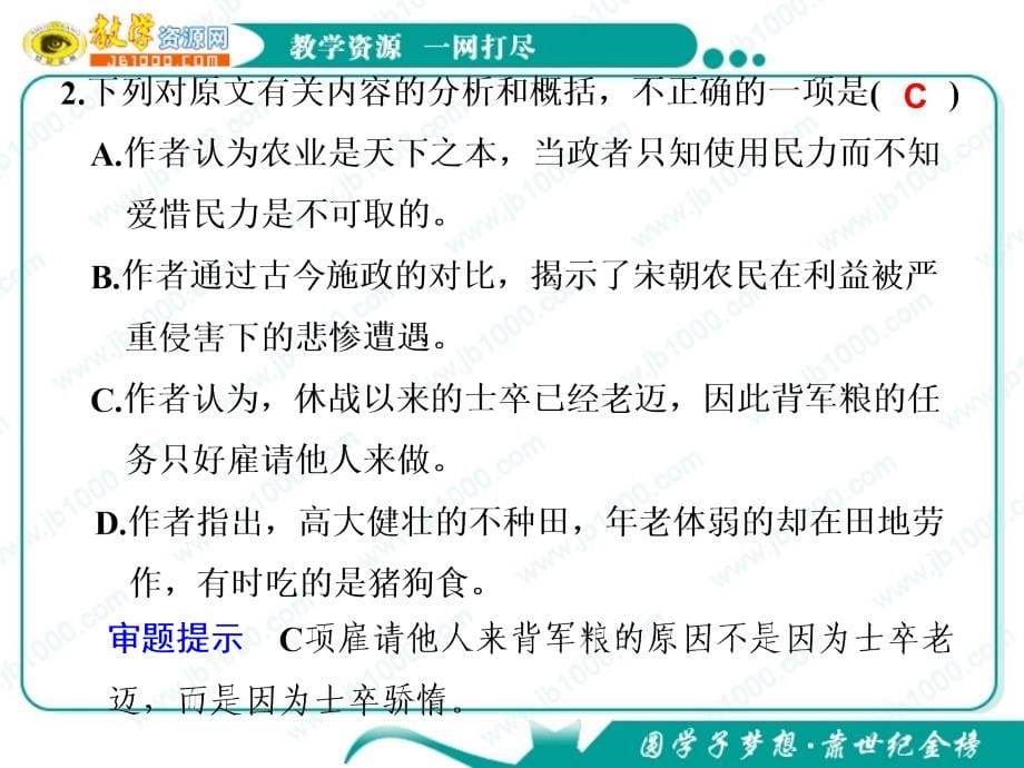 2012高考语文复习课件文言文阅读_第5页