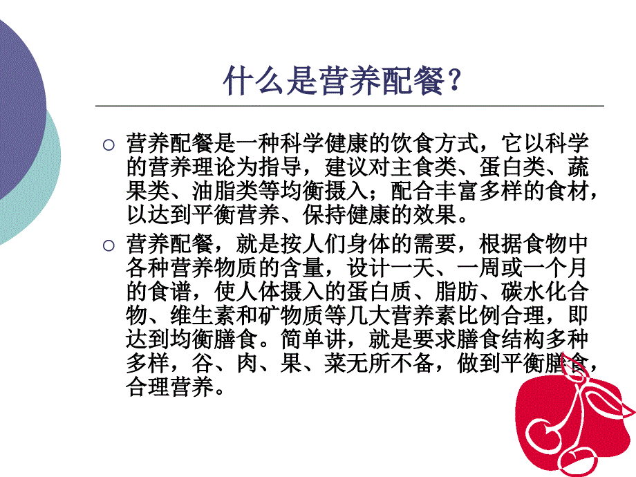 徐州市营养配餐培训要求及目标_第2页