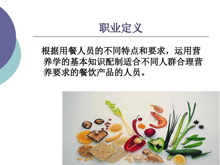 徐州市营养配餐培训要求及目标_第3页