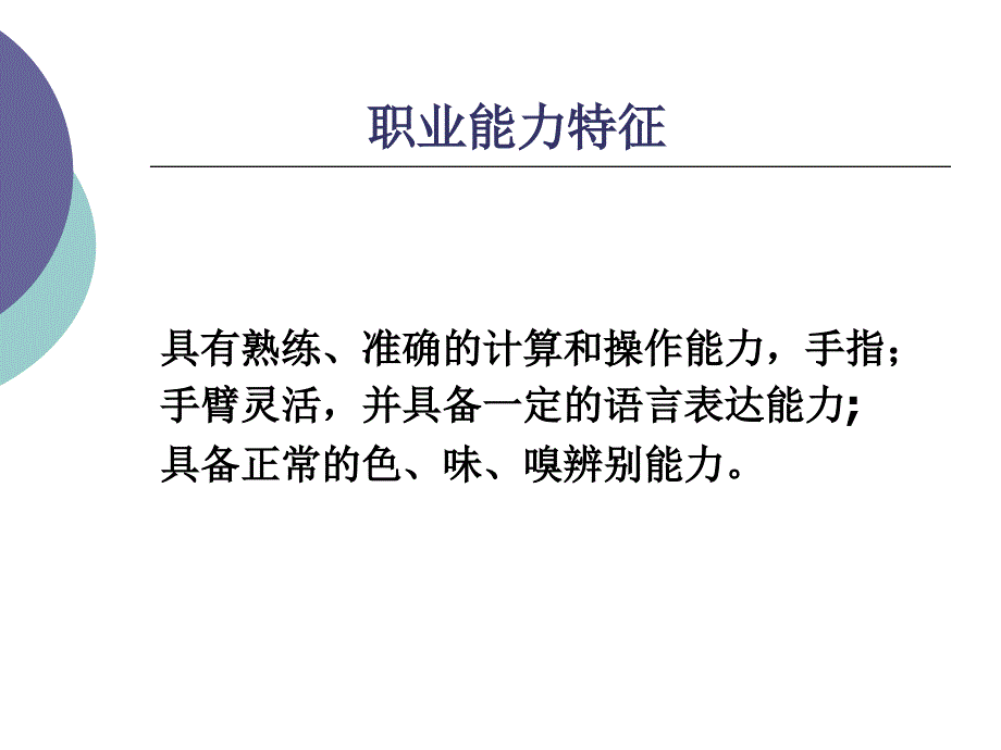 徐州市营养配餐培训要求及目标_第5页