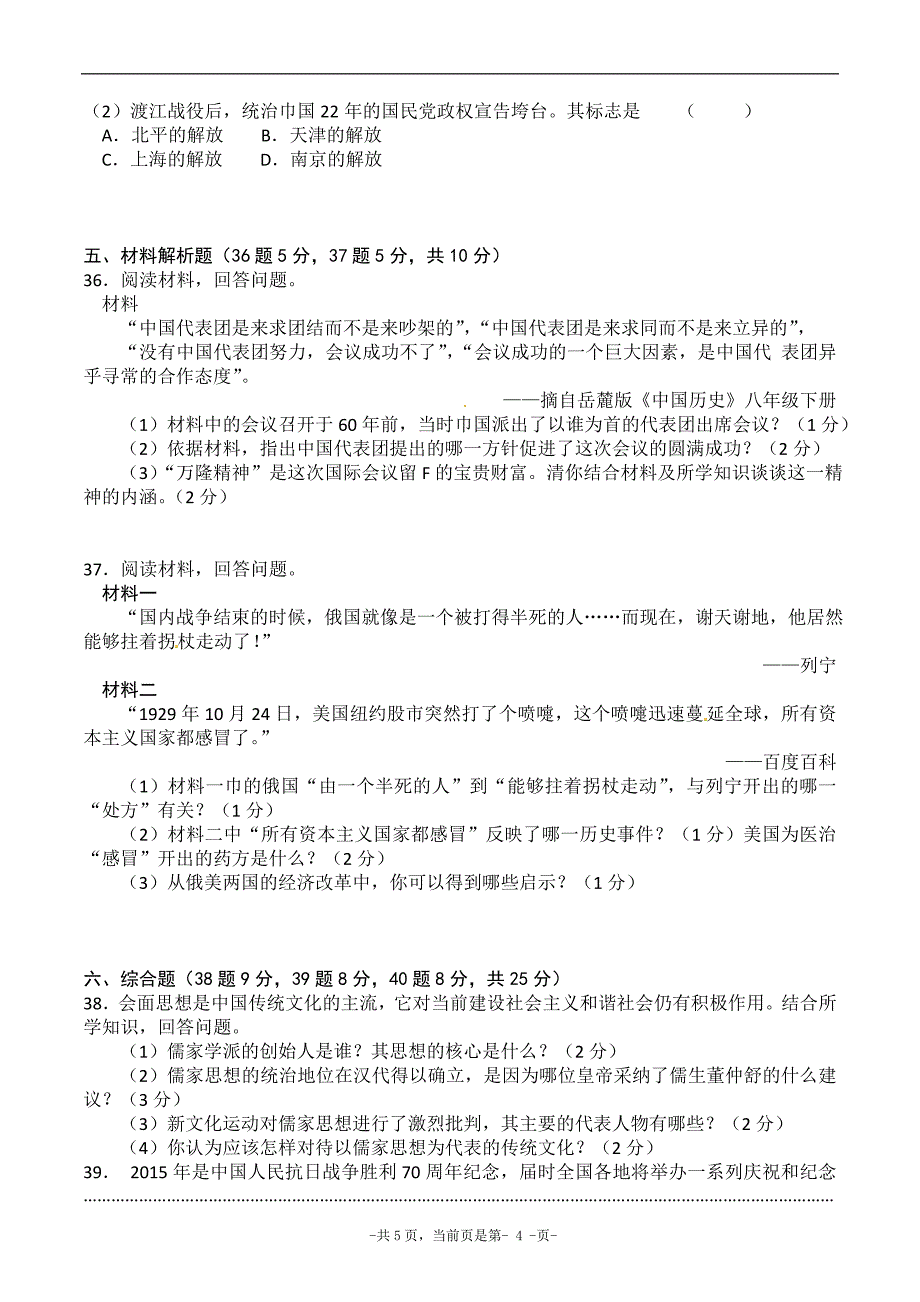 2015年湖南怀化中考历史试卷_第4页