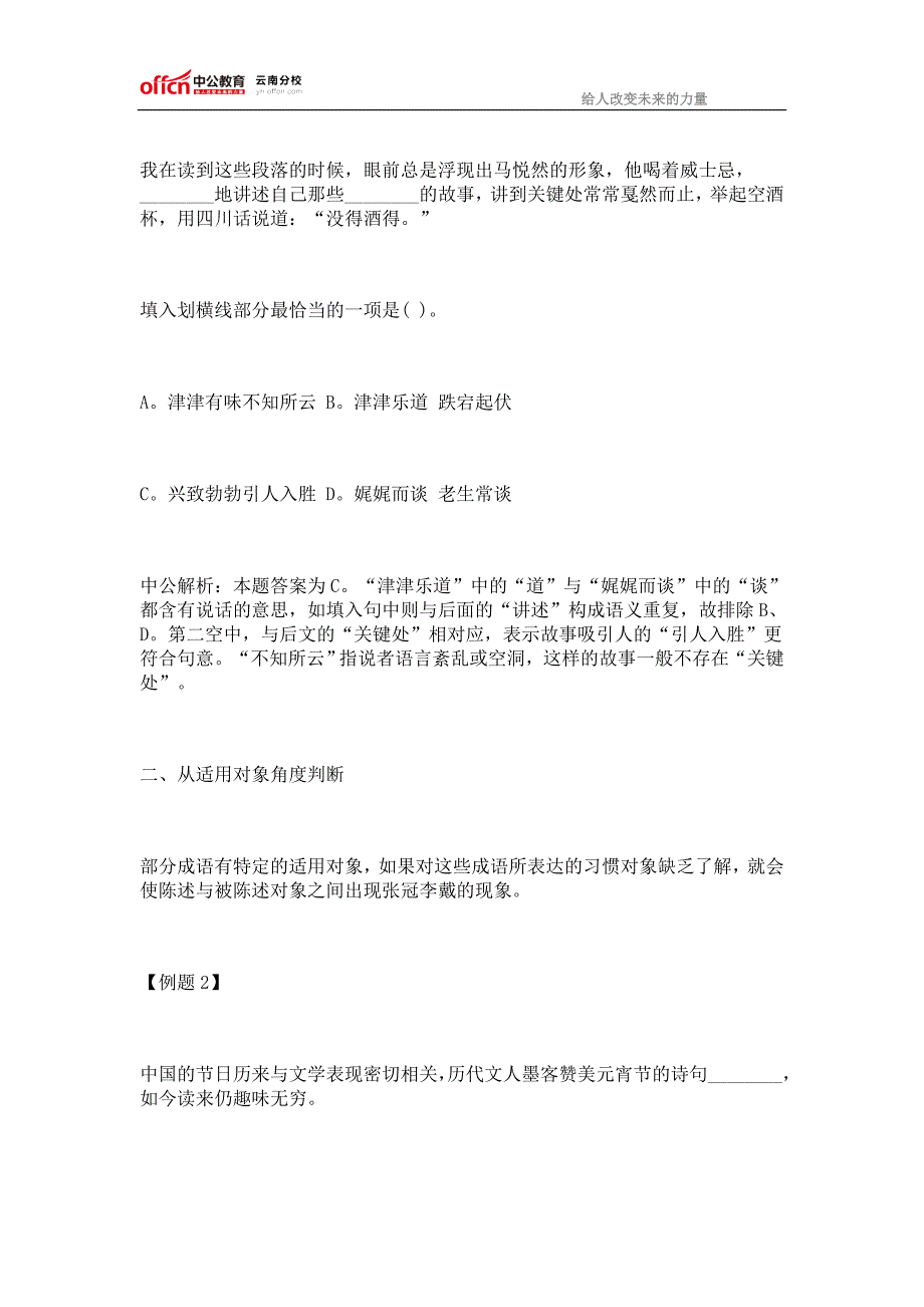 2015公务员考试行测备考技巧成语选择六角度_第2页