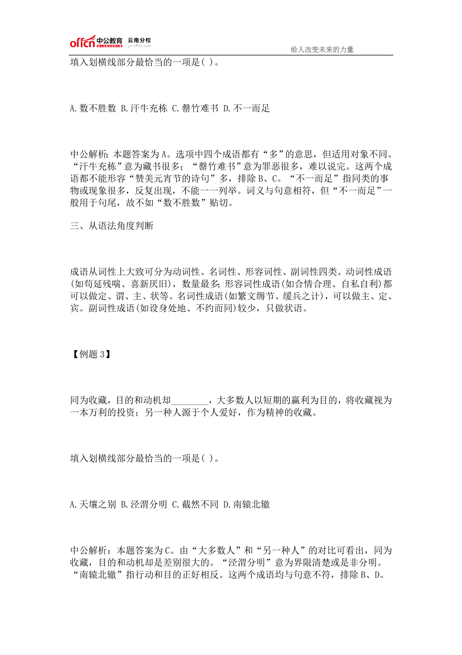 2015公务员考试行测备考技巧成语选择六角度_第3页