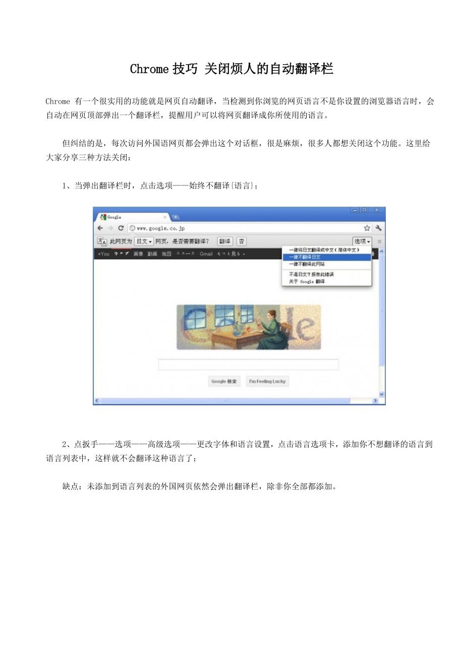 Chrome技巧关闭烦人的自动翻译栏_第1页