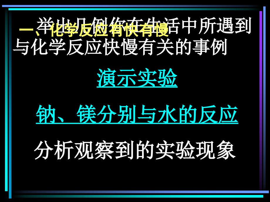 《揭示化学反应速率和平衡之谜》_第4页