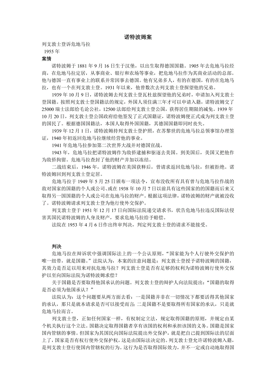 诺特波姆案(国际法上的个人)_第1页