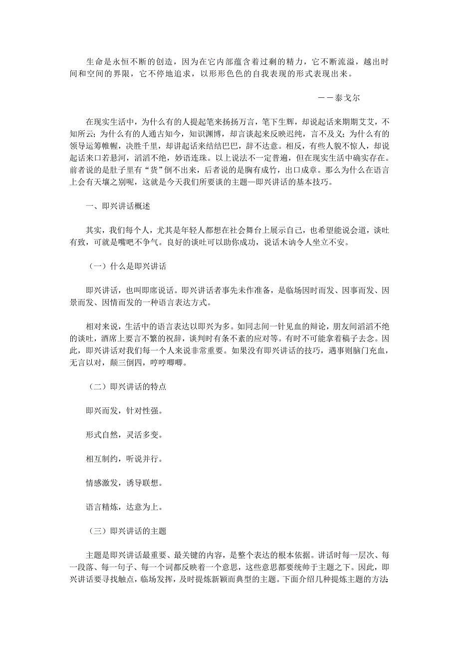 Nyldqj即兴讲话的技巧改变你的生活_第1页