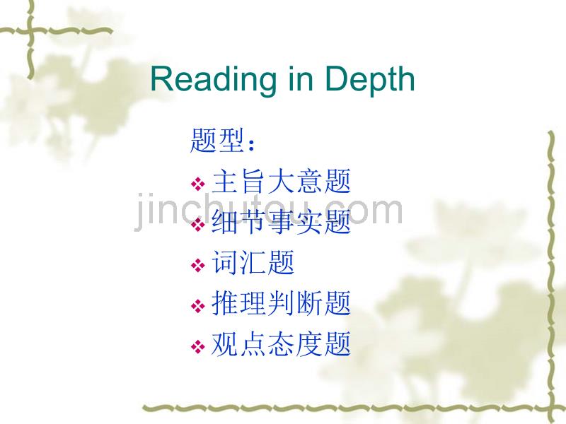 大学英语四级讲义readingindepth_第3页