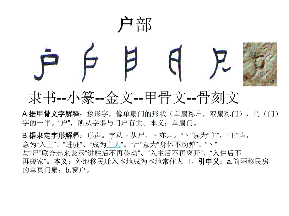 关于房屋建筑的户和穴部_第1页