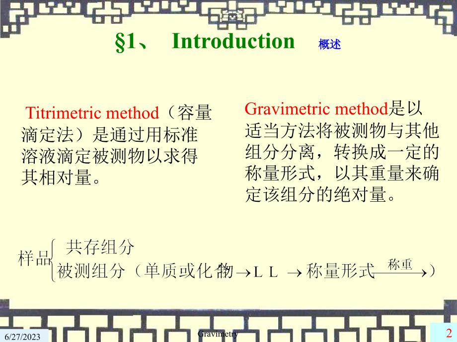 浙江大学分析化学08-工分析-6_第2页