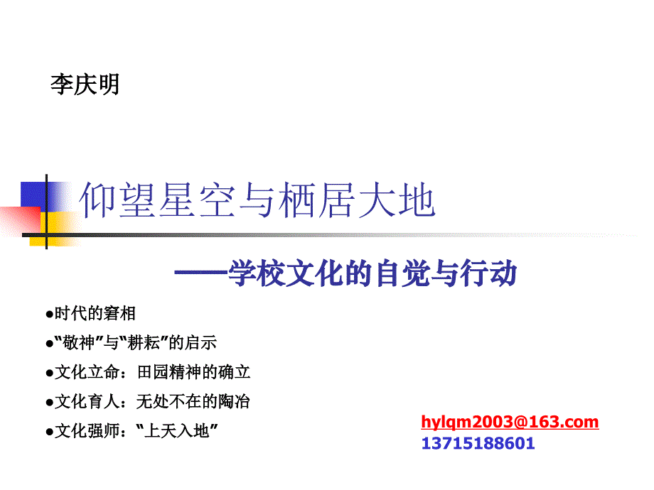 学校文化的自觉与行动_第1页