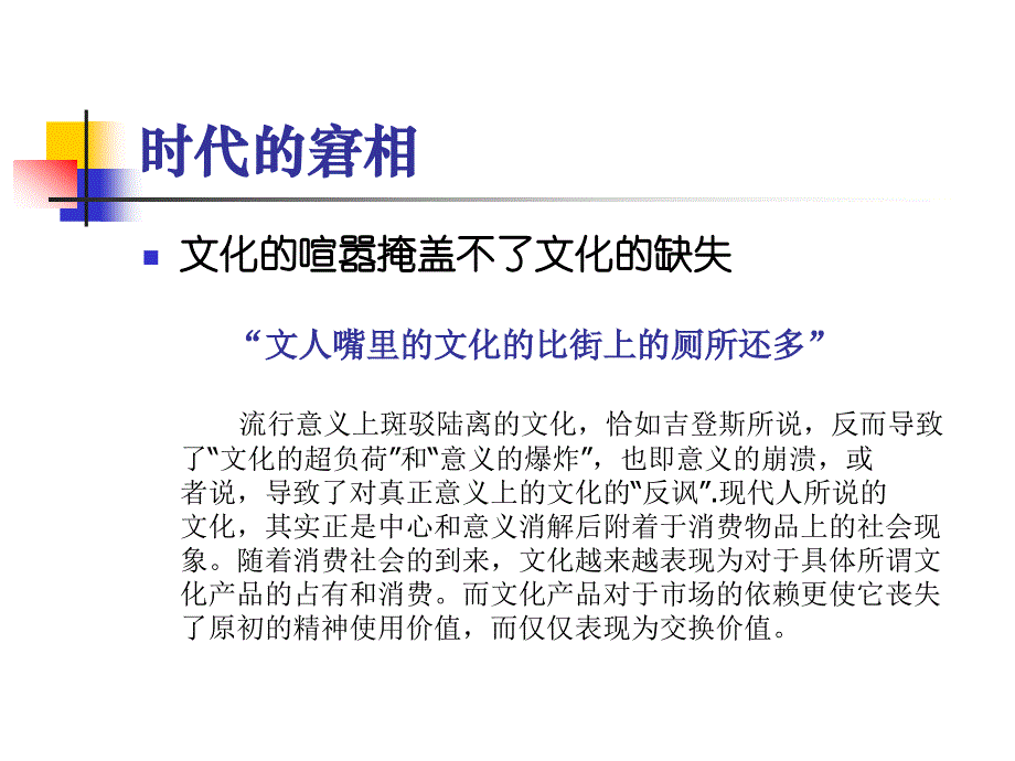 学校文化的自觉与行动_第2页