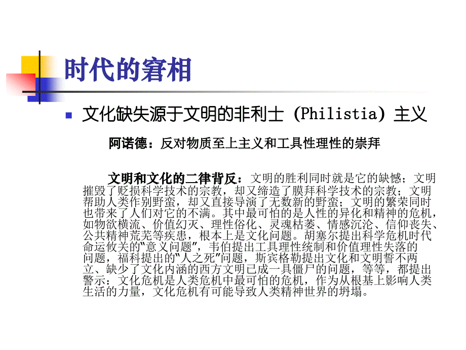 学校文化的自觉与行动_第3页