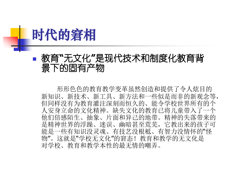 学校文化的自觉与行动_第4页