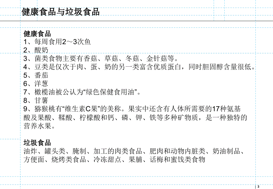 养生笔记(2009年1月19日)_第3页