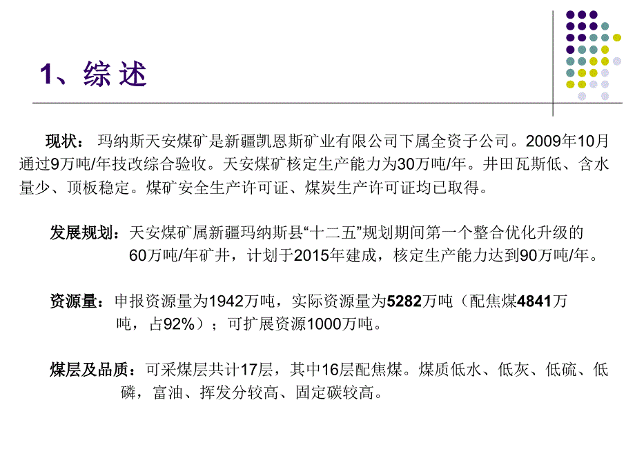 凯恩斯下属煤矿简介[20110802]_第4页