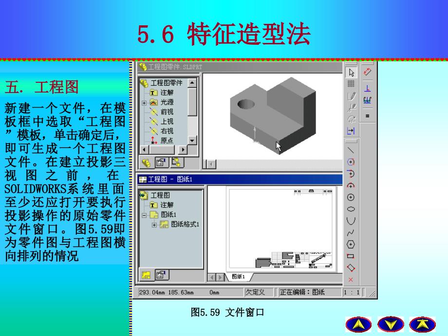 SolidWorks装配体及工程图_第2页