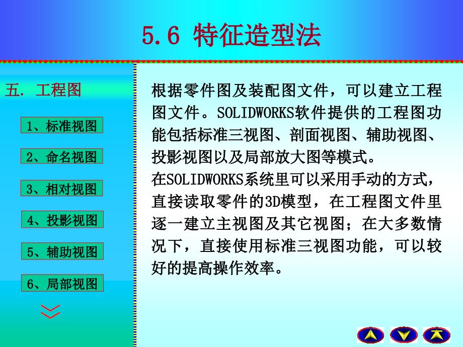 SolidWorks装配体及工程图_第3页