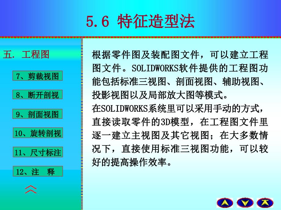 SolidWorks装配体及工程图_第4页