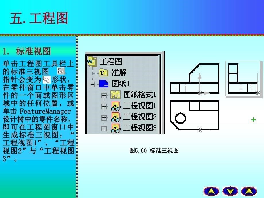 SolidWorks装配体及工程图_第5页