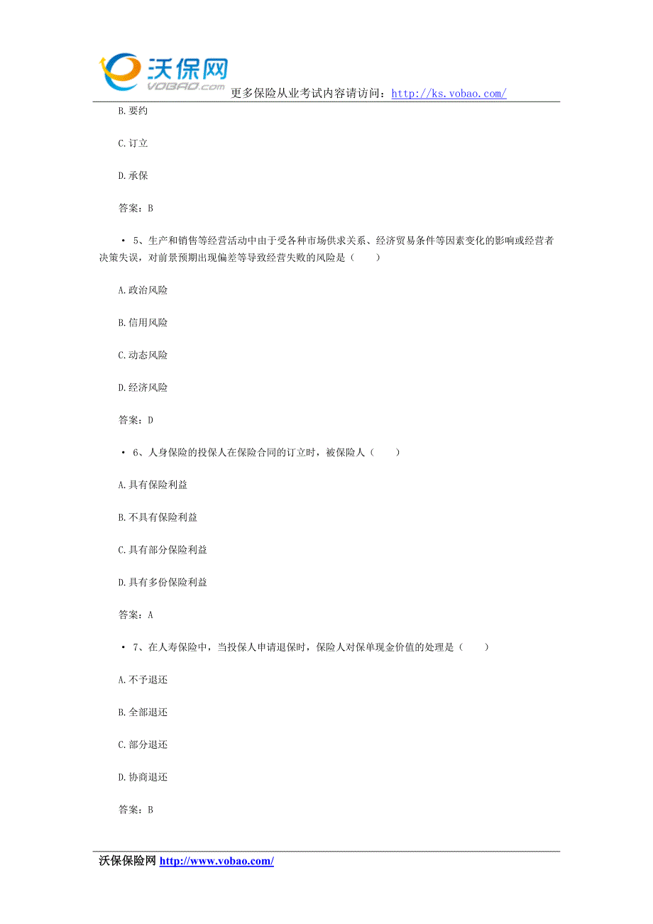 2015平安保险模拟考试题和答案_第2页