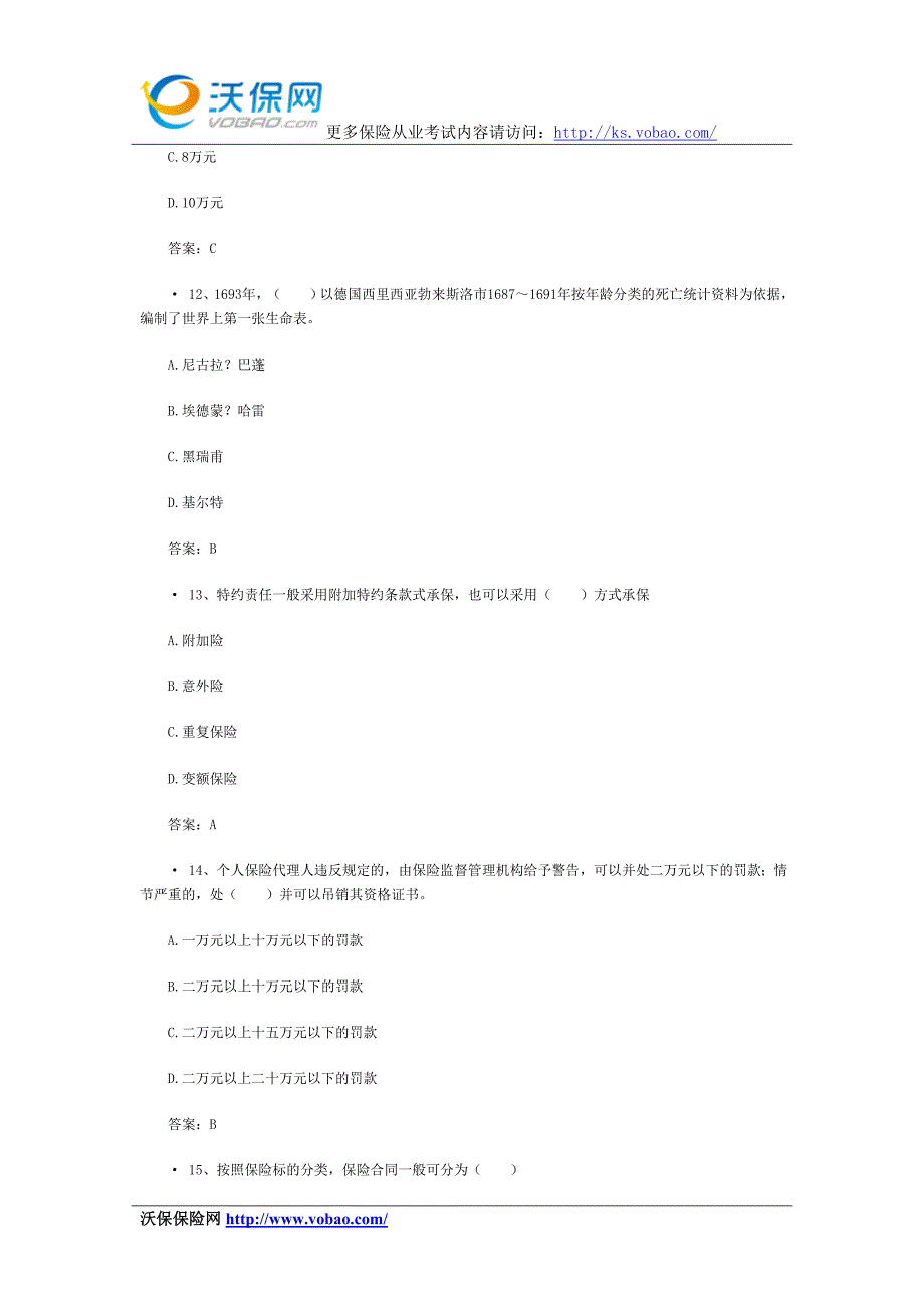 2015平安保险模拟考试题和答案_第4页