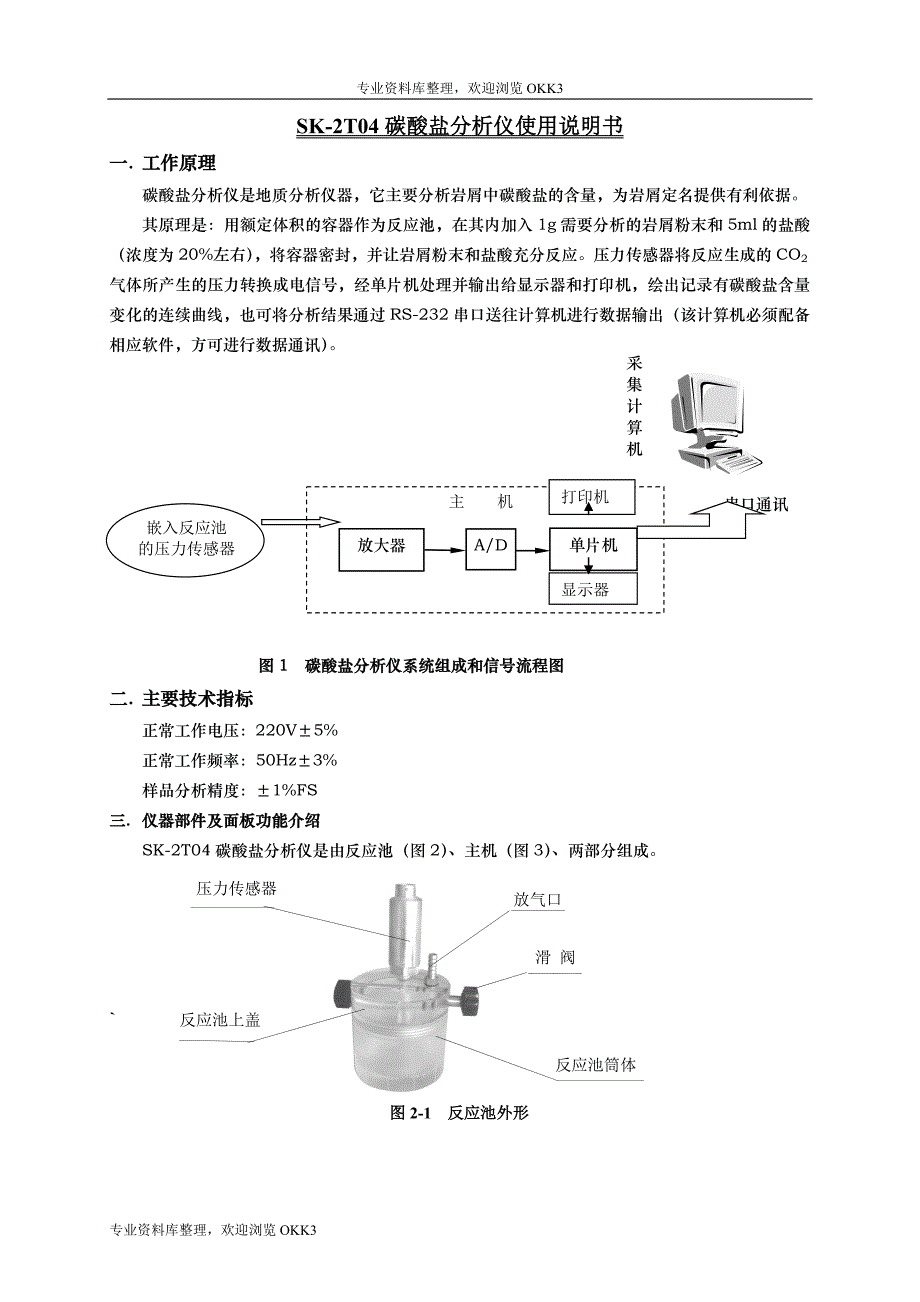 K-2T4碳酸盐分析仪使用说明书_第1页