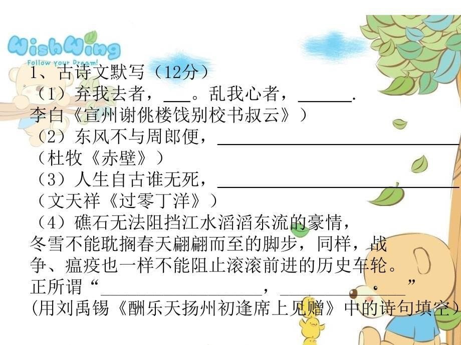 八年级语文下册生字词复习_第5页