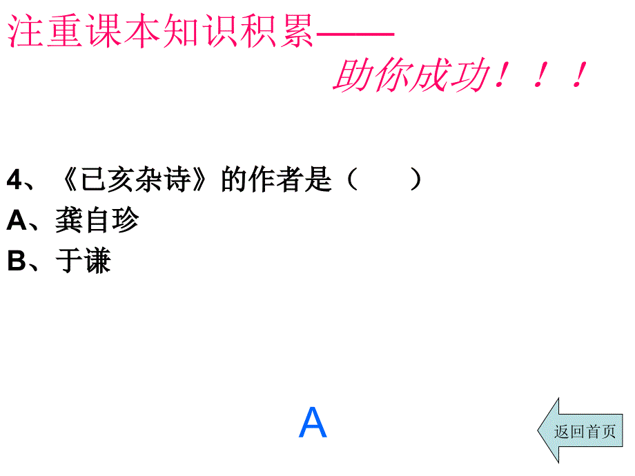 六年级课本基础知识竞赛_第5页