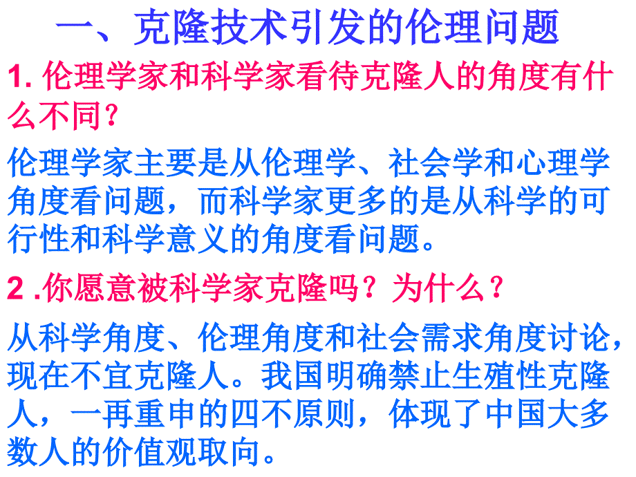 关注生物技术的伦理问题_第2页