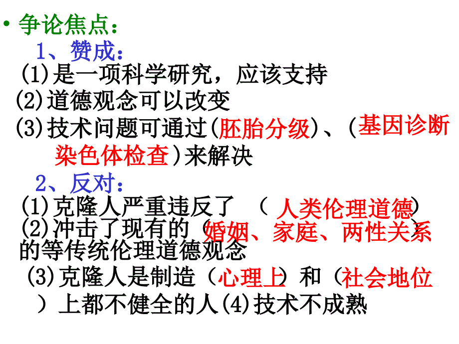 关注生物技术的伦理问题_第4页