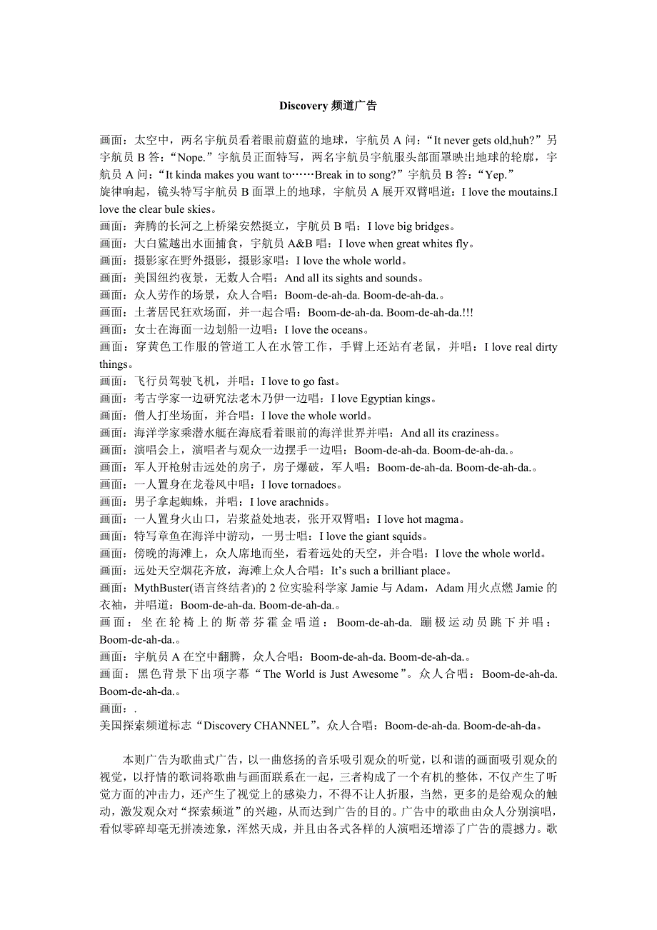Discovery频道广告赏析与评价_第1页