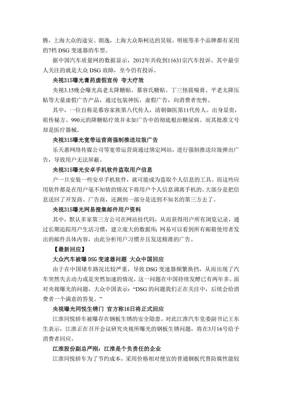 315曝光台金融投资相关资讯_第2页