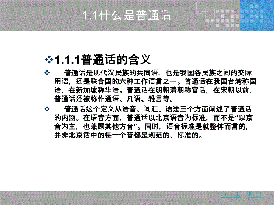 普通话与口才训练_第3页